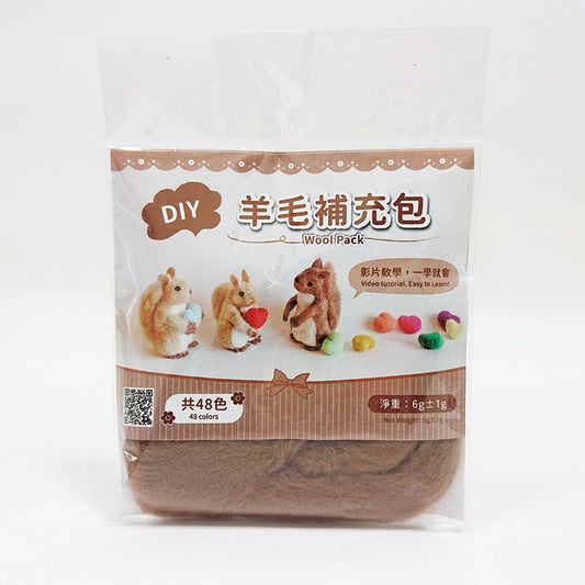 DIY純羊毛補充包—木棕