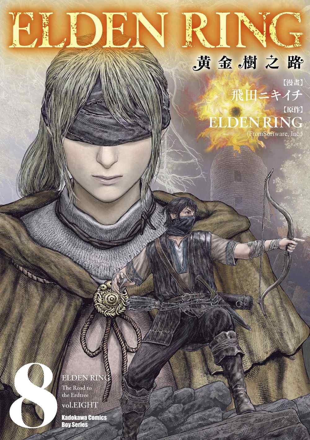 ELDEN RING黃金樹之路（８）