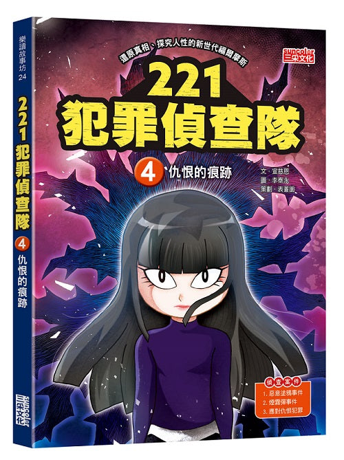 221 犯罪偵查隊４：仇恨的痕跡