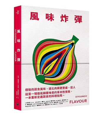 風味炸彈