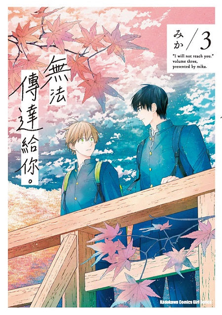 無法傳達給你。（３）