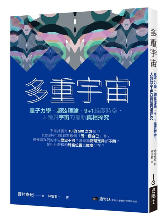 多重宇宙