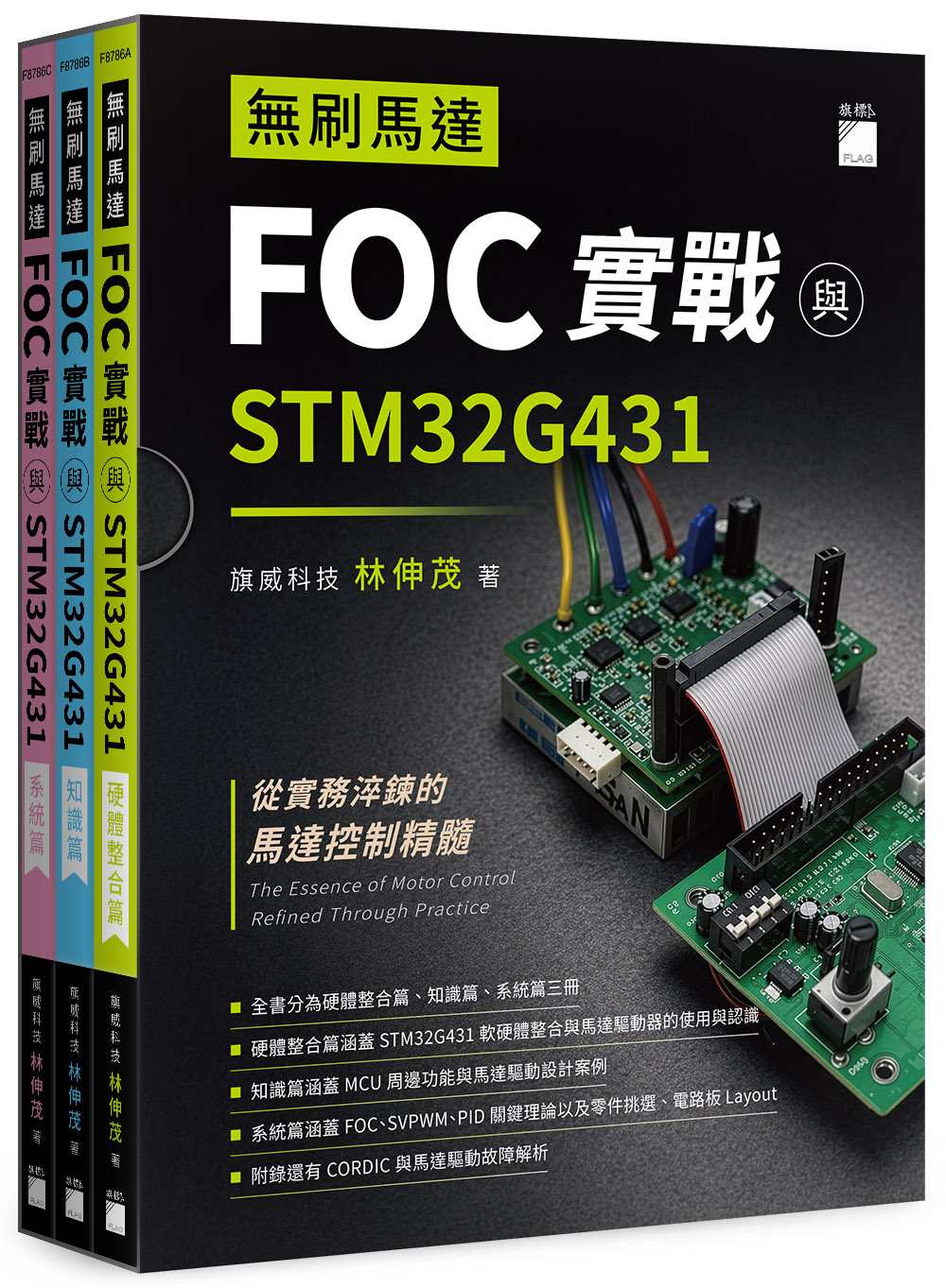 無刷馬達 FOC 實戰與 STM32G431