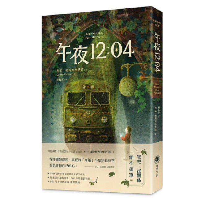 午夜12:04（特別收錄作者給台灣讀者的話）
