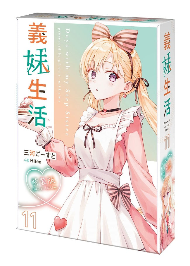 【特裝版－買斷】義妹生活（１１）