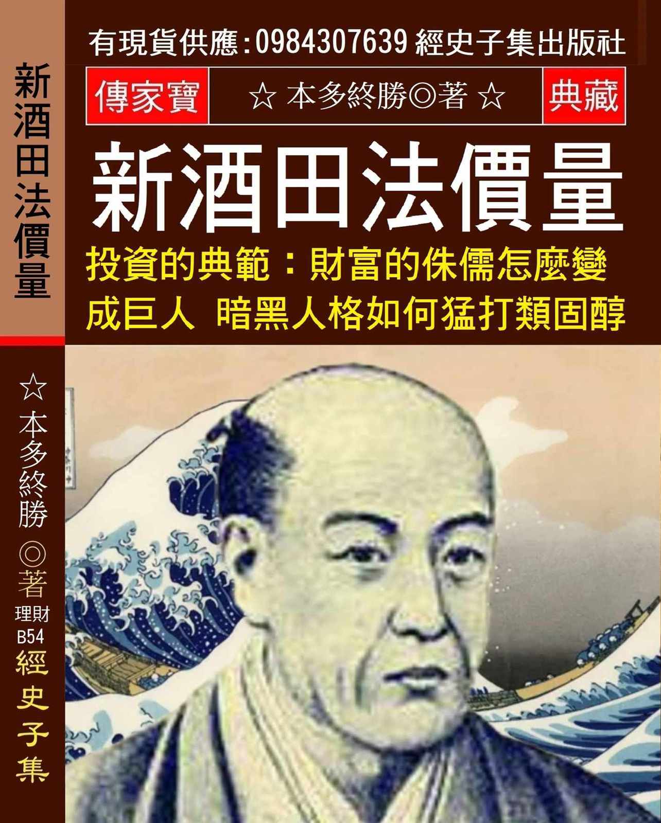 新酒田法價量：投資的典範：財富的侏儒怎麼變成巨人 暗黑人格如何猛打類固醇