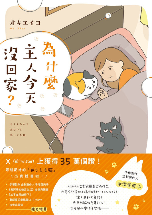 為什麼主人今天沒回家？