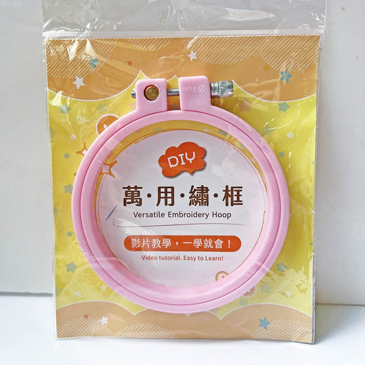 萬用繡框─馬卡龍粉：刺繡、吊飾、畫框、禮物、收納等多種用途(含影音教學QRCode)