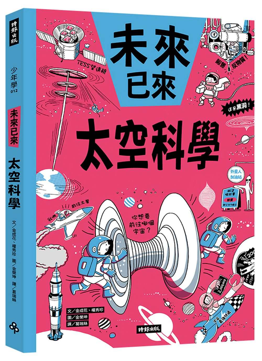 太空科學（未來已來系列）