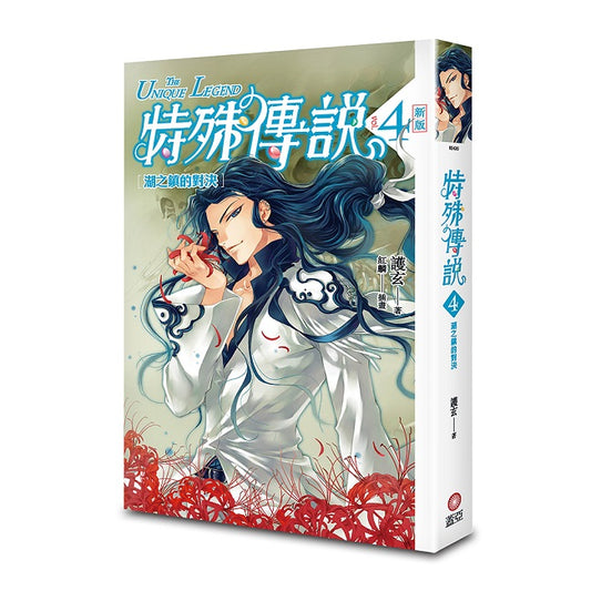 特殊傳說 新版vol.4 湖之鎮的對決