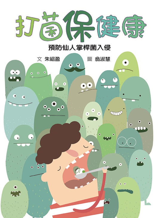 打菌保健康－如何預防仙人掌桿菌（衛教推廣版）