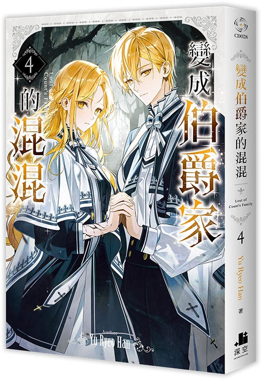 變成伯爵家的混混04