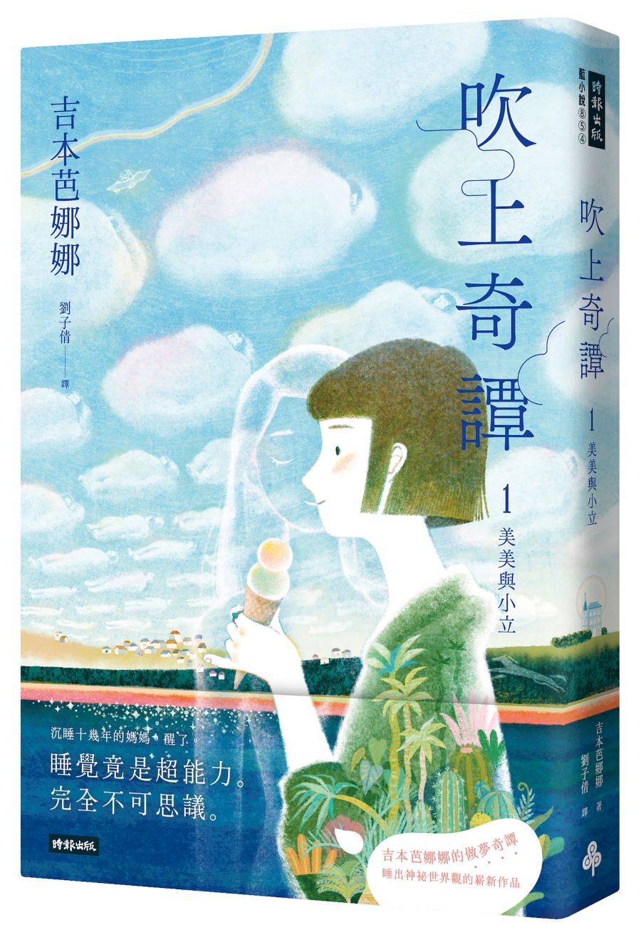 吹上奇譚1：美美與小立