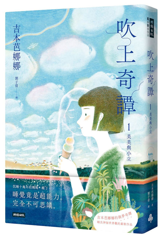 吹上奇譚1：美美與小立