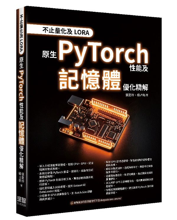 不止量化及LORA - 原生PyTorch性能及記憶體優化精解