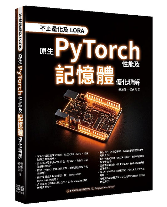 不止量化及LORA - 原生PyTorch性能及記憶體優化精解