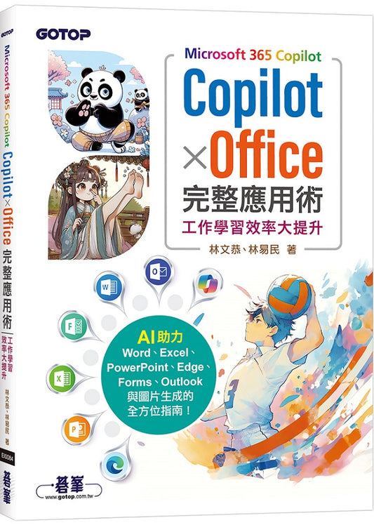 Microsoft 365 Copilot｜Copilot × Office完整應用術：工作學習效率大提升