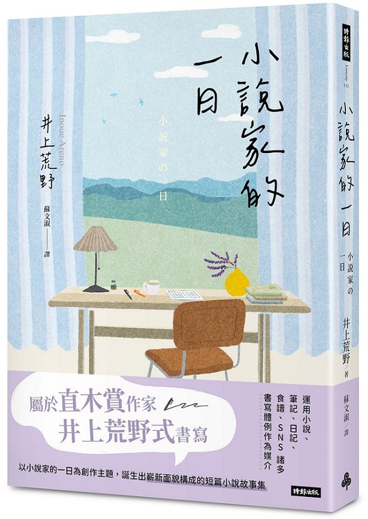 小說家的一日