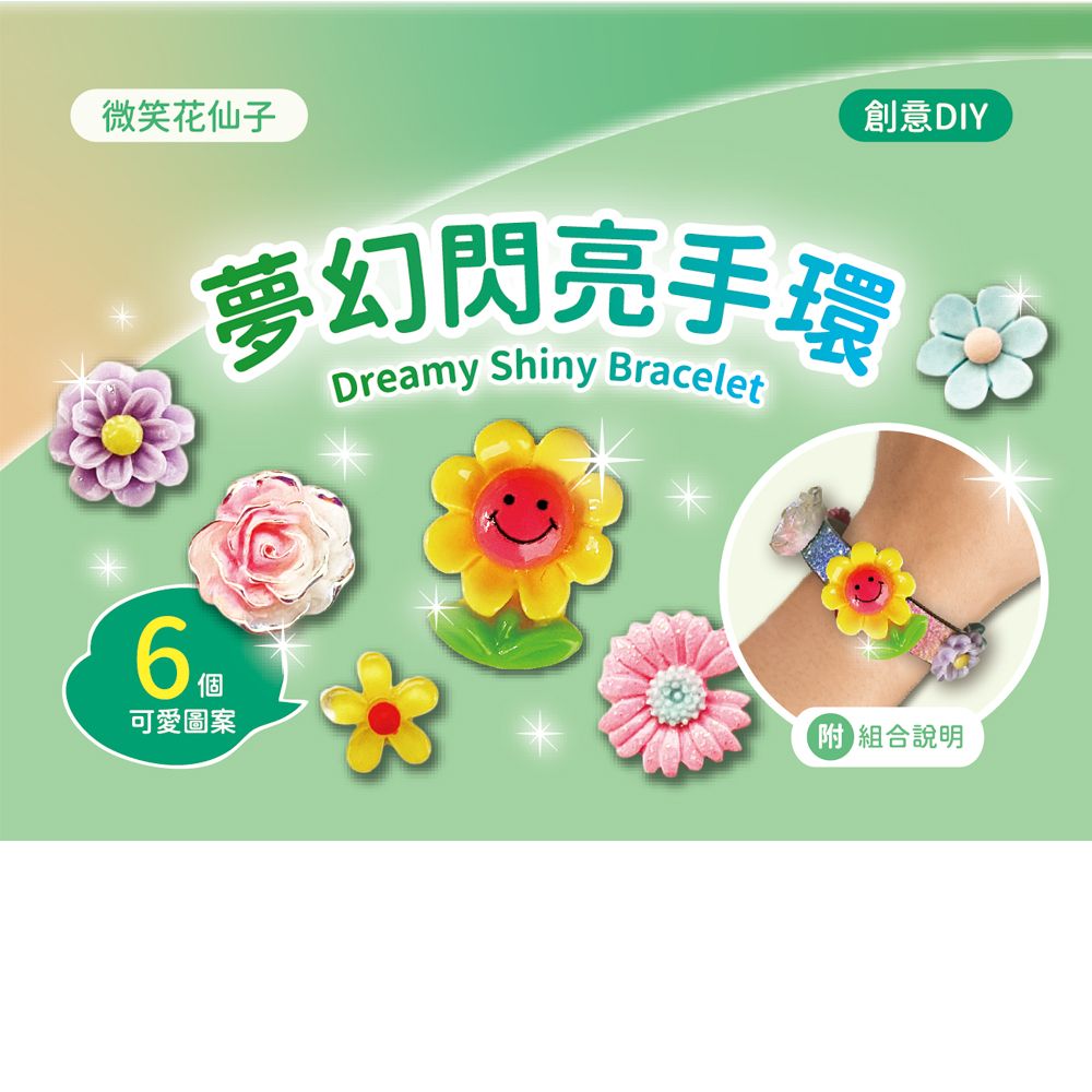 DIY手環系列材料套組-【微笑花仙子】（附組合說明）