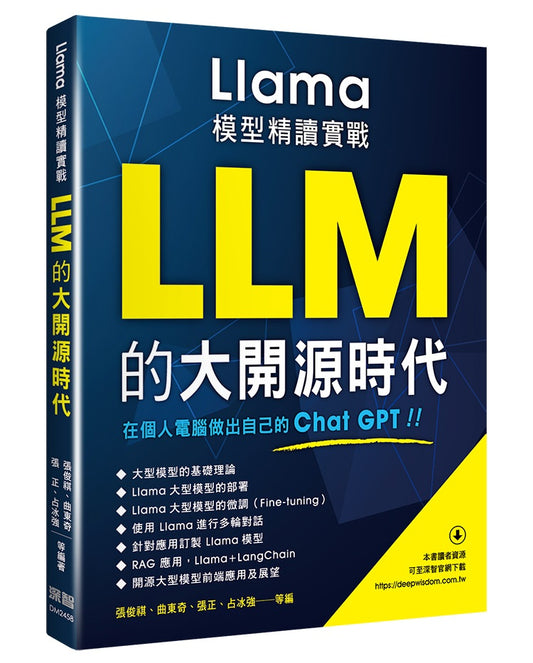 LLM的大開源時代 - Llama模型精讀實戰