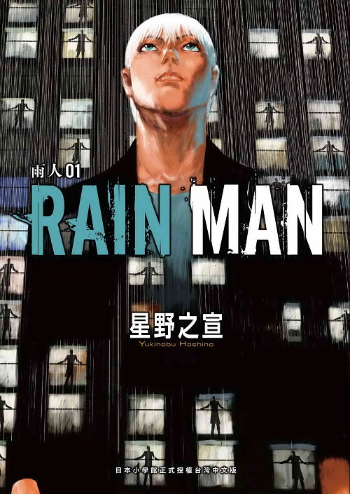 雨人RAIN MAN（１）