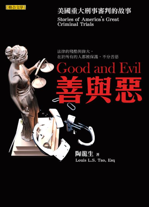 善與惡