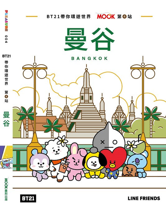 BT21帶你環遊世界：MOOK第４站－曼谷
