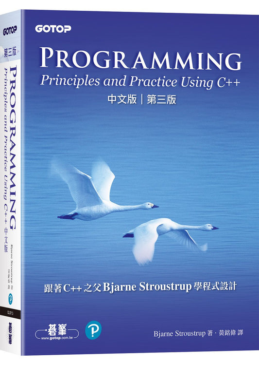 Programming：Principles and Practice Using C++ 中文版 第三版