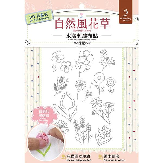 DIY自黏式水溶刺繡布貼：自然風花草