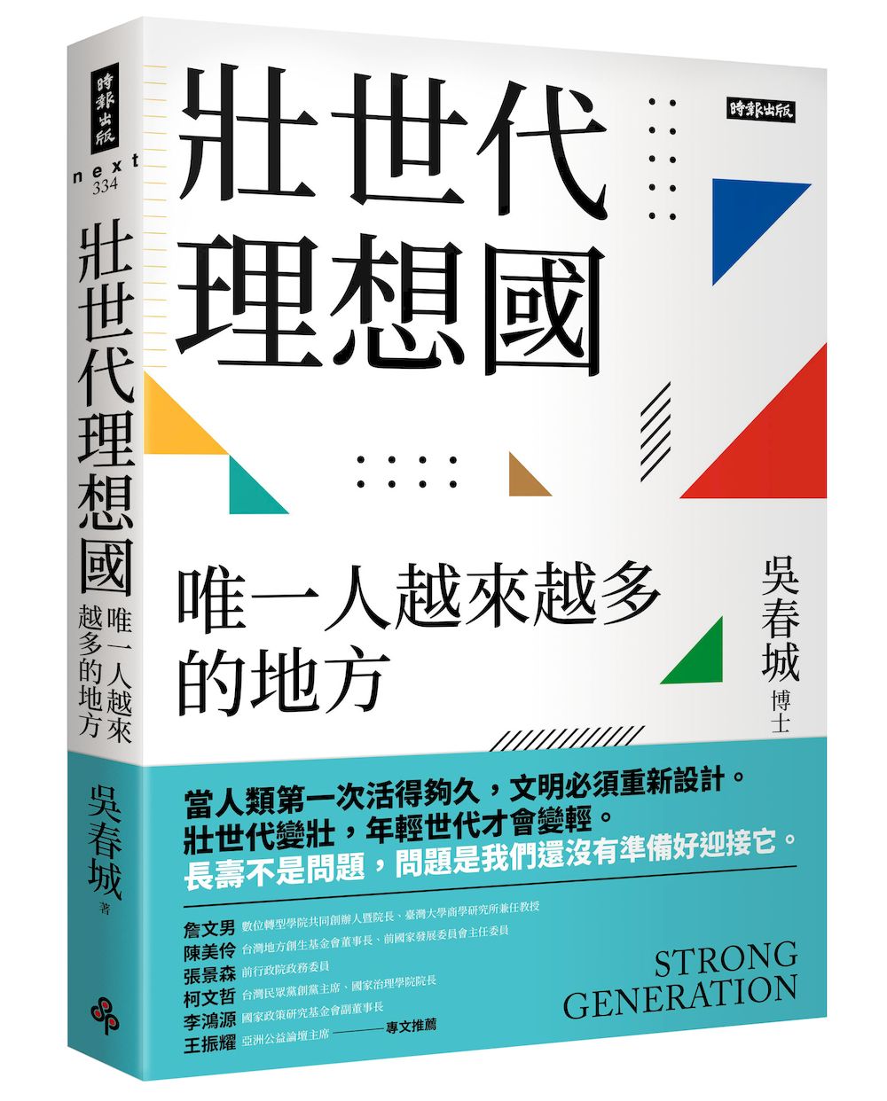 壯世代理想國：唯一人越來越多的地方