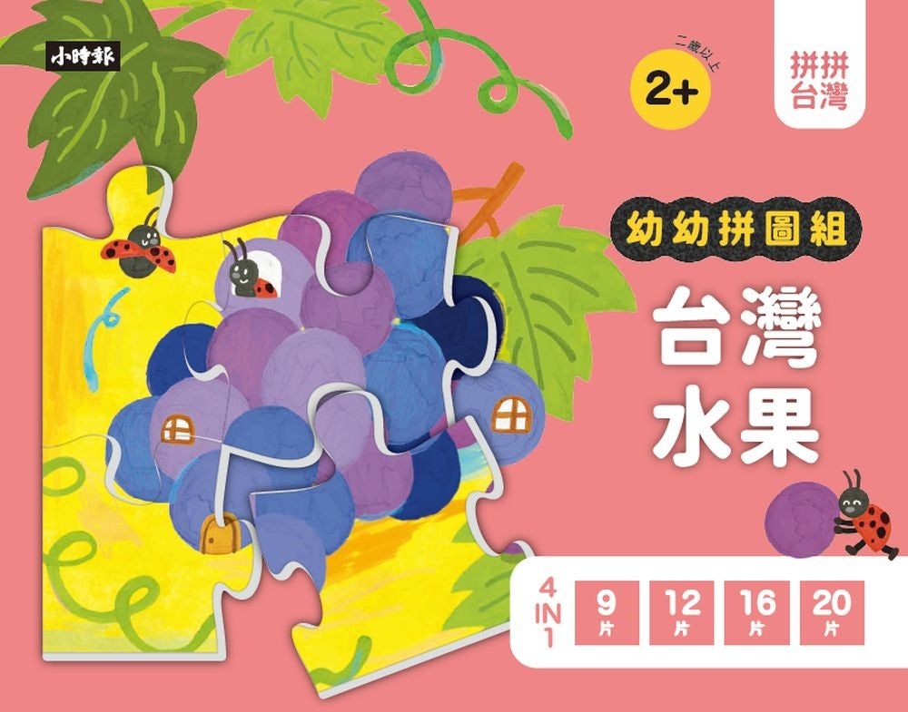 拼拼台灣!幼幼拼圖組-台灣水果