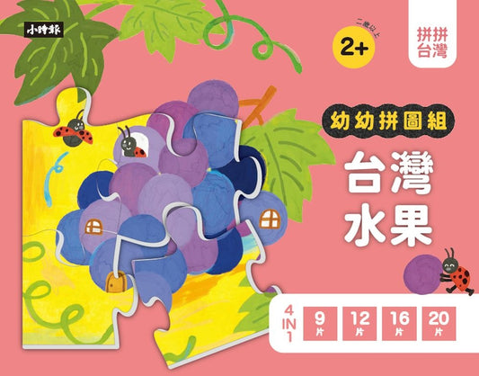 拼拼台灣!幼幼拼圖組-台灣水果