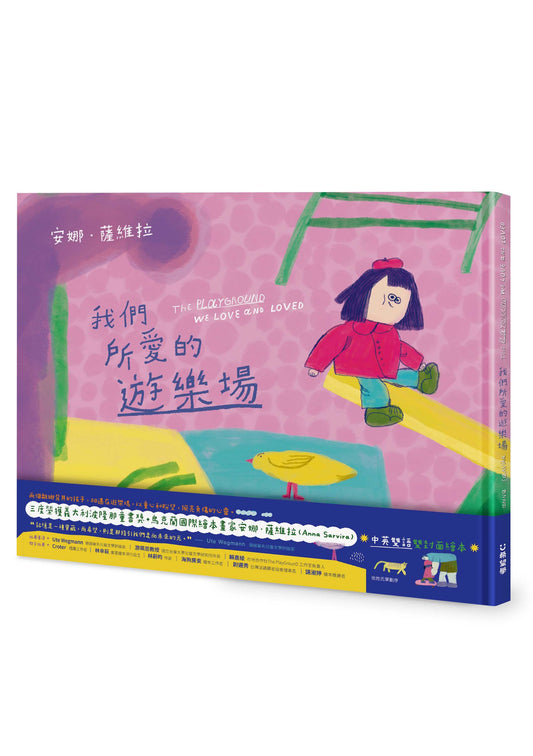 我們所愛的遊樂場