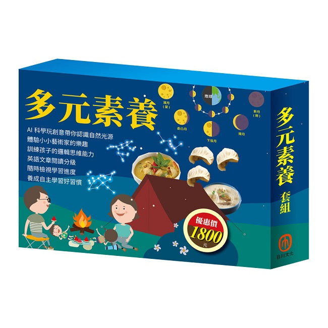 多元素養 套組：《英語悅讀誌系列Read&Learn：I Like Food＋Best Friends Forever》＋《AI科學玩創意：快樂露營去＋生活調色盤》