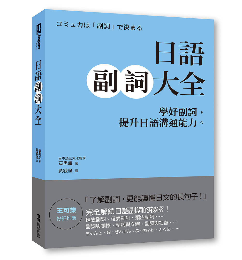 日語副詞大全：學好副詞，提升日語溝通能力
