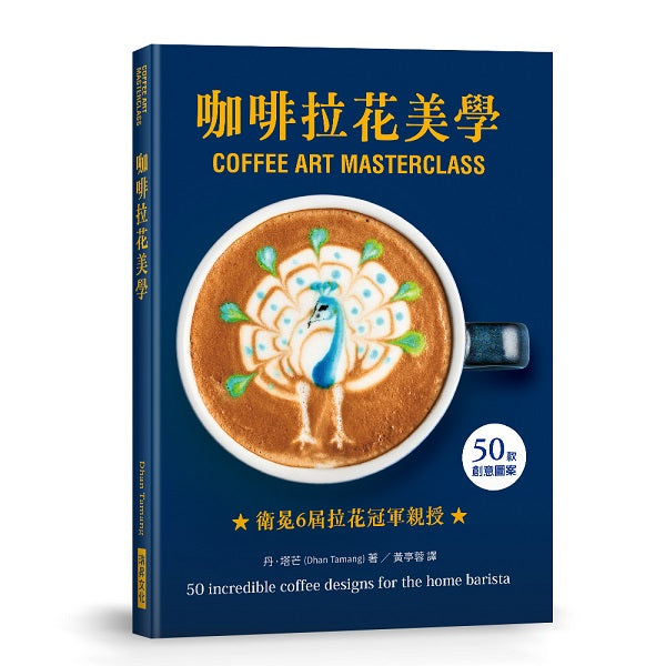 咖啡拉花美學