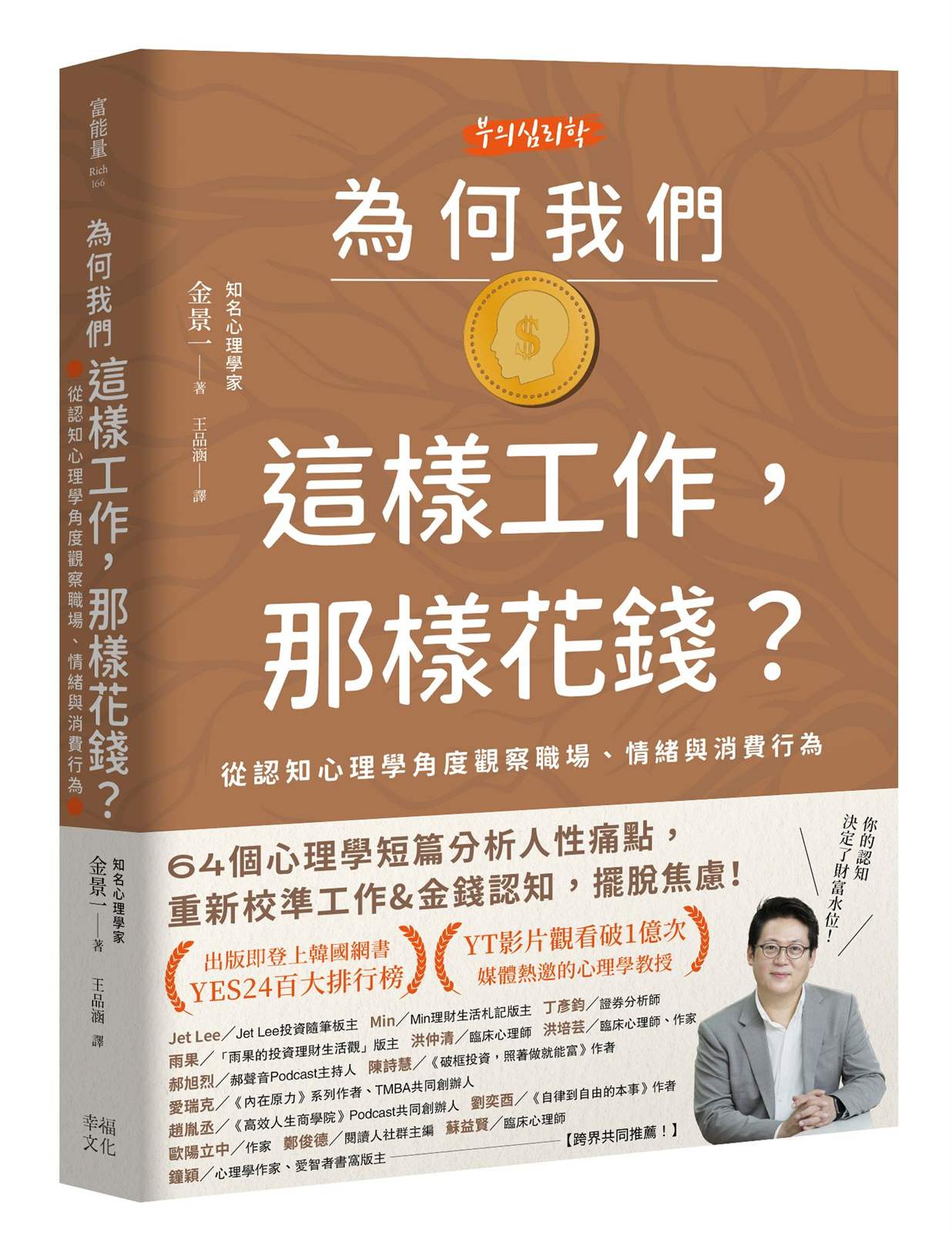 為何我們這樣工作，那樣花錢？：從認知心理學角度觀察職場、情緒與消費行為