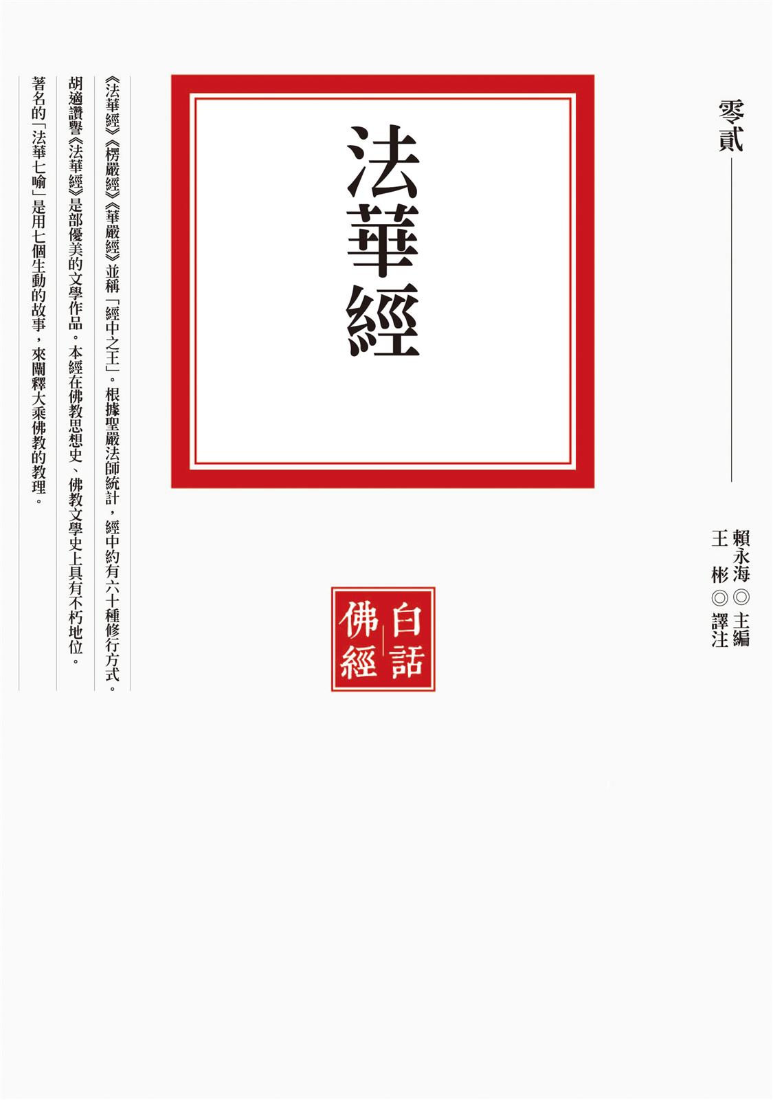 法華經（新版）