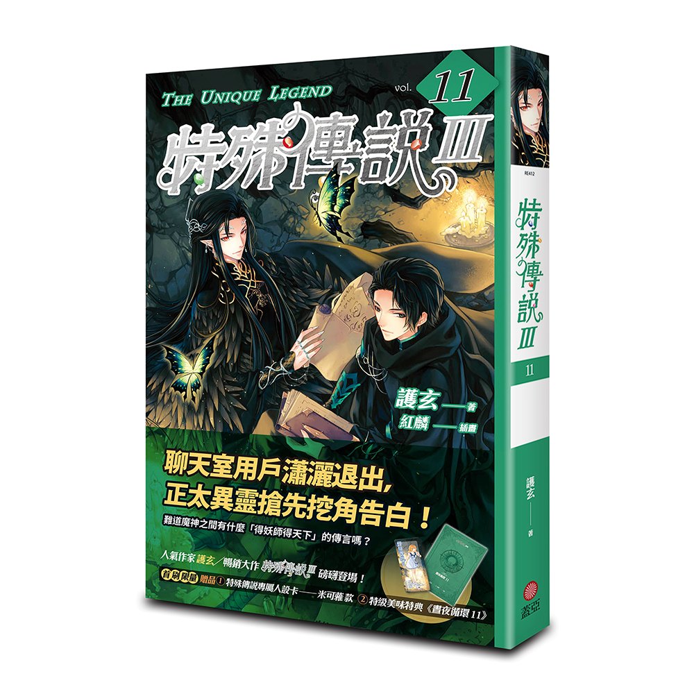 特殊傳說Ⅲ vol.１１