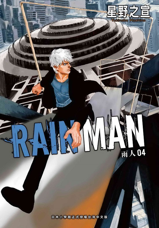 雨人RAIN MAN（４）