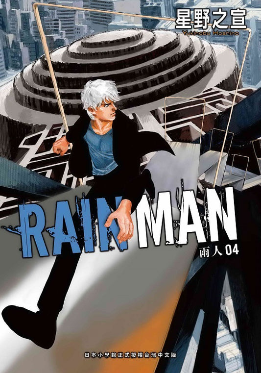 雨人RAIN MAN（４）