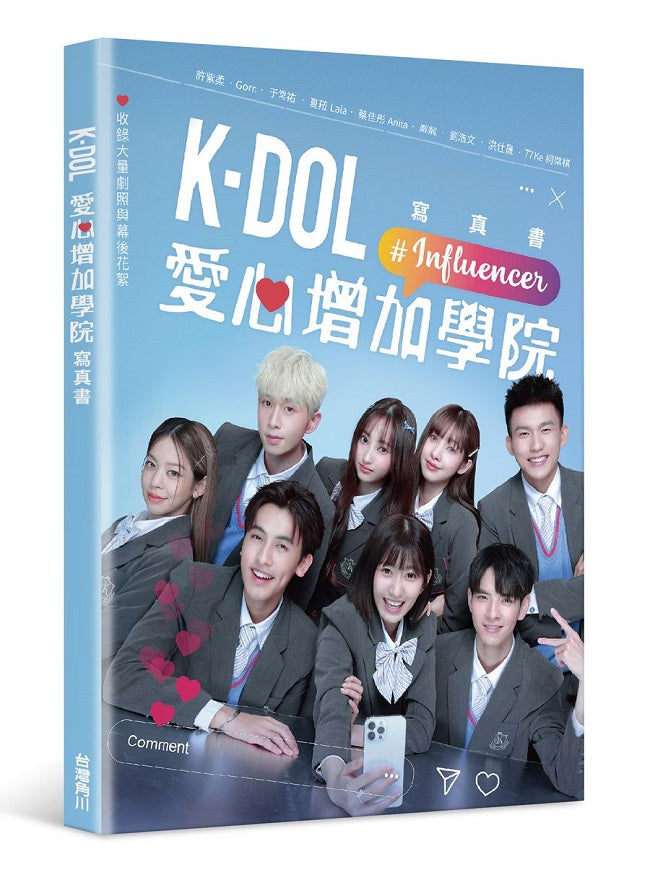 K-DOL愛心增加學院 寫真書