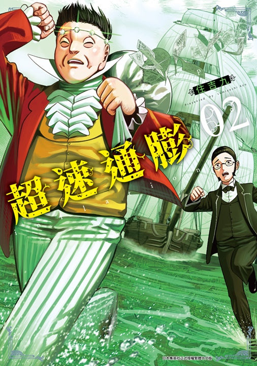 超速通膨（２）