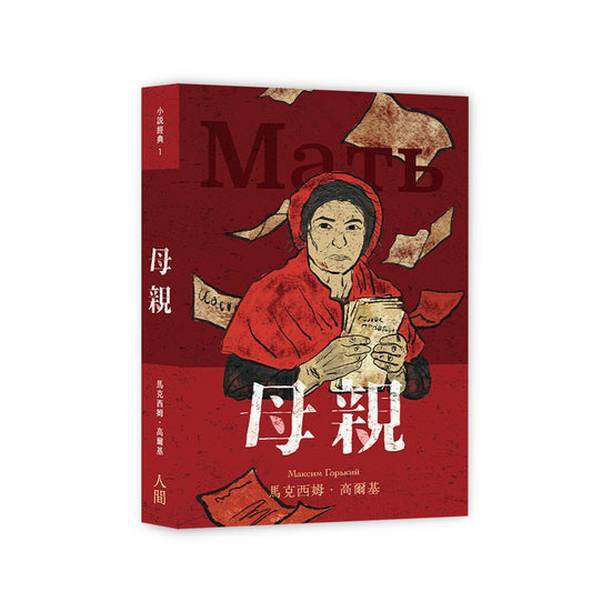 母親
