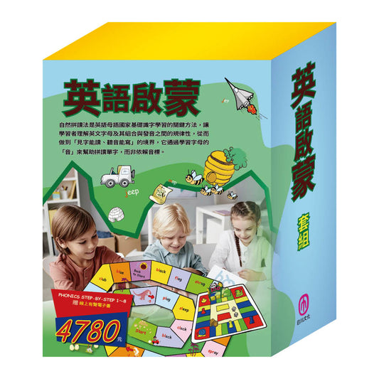 英語啟蒙 套組（Phonics Step-By-Step 1～8 贈 線上有聲電子書）