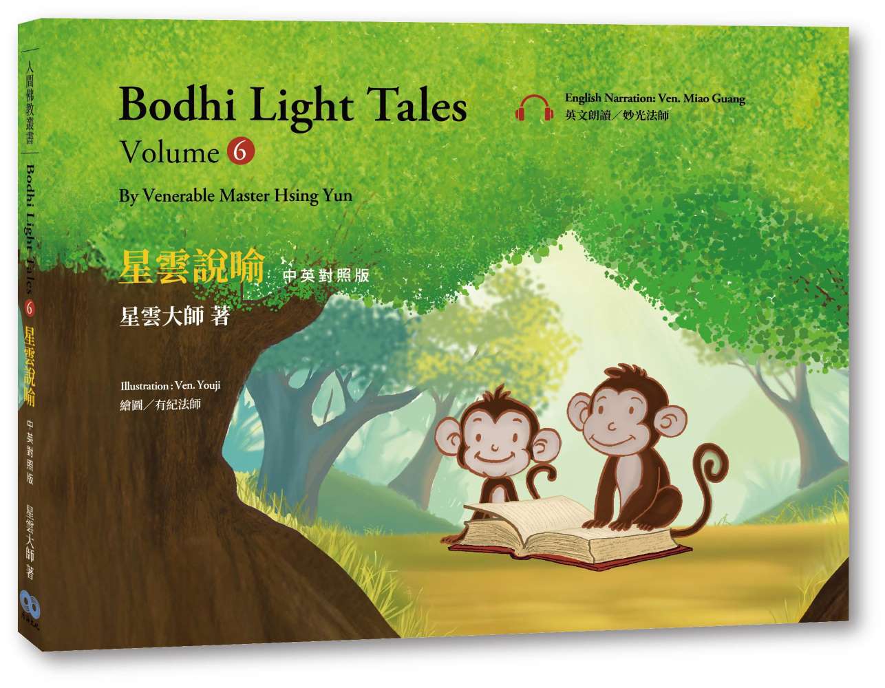 星雲說喻 中英對照版(6)Bodhi Light Tales:Volume 6（附QR Code線上音檔）