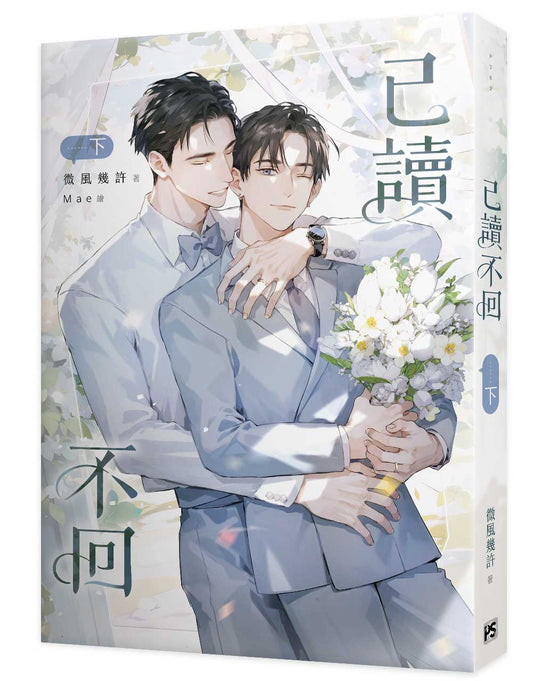 已讀不回下