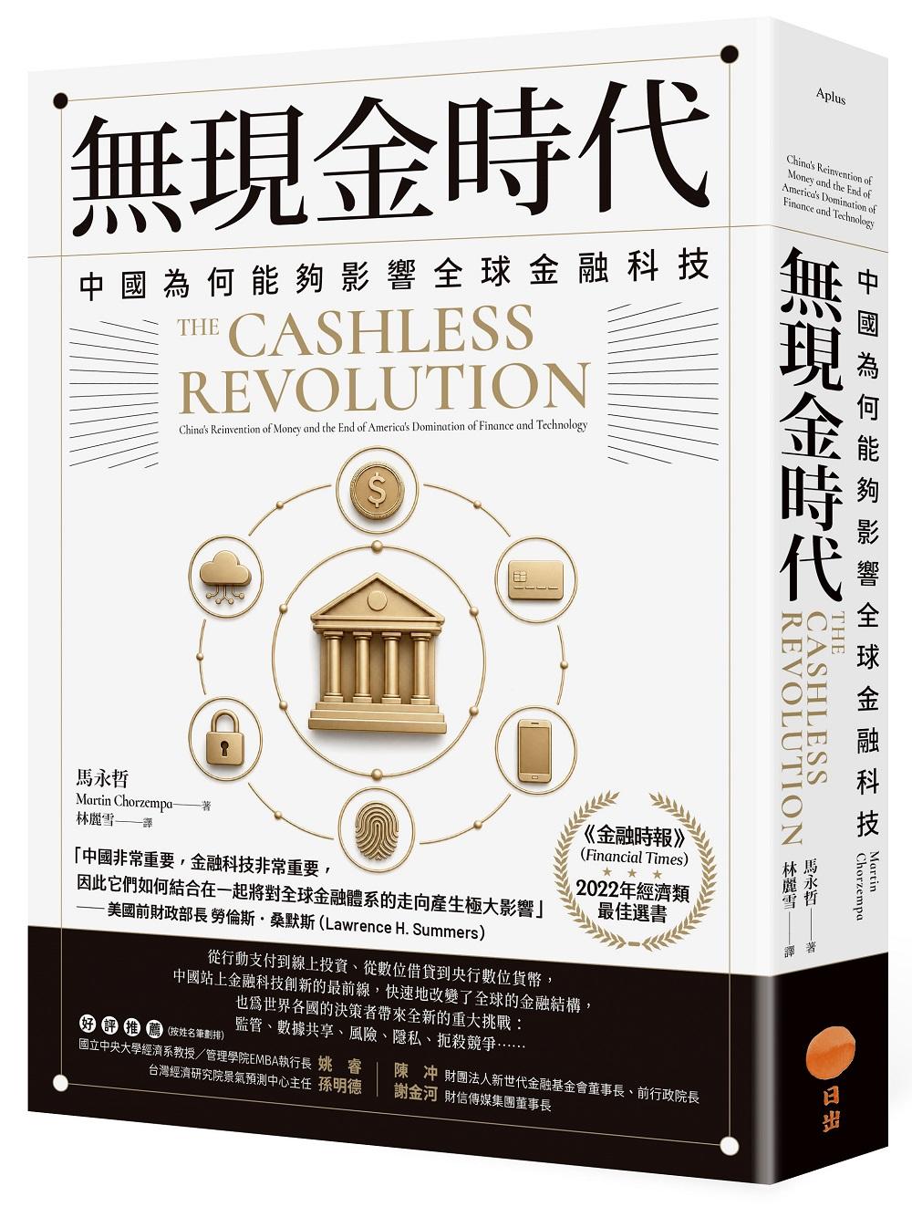 無現金時代：中國為何能夠影響全球金融科技