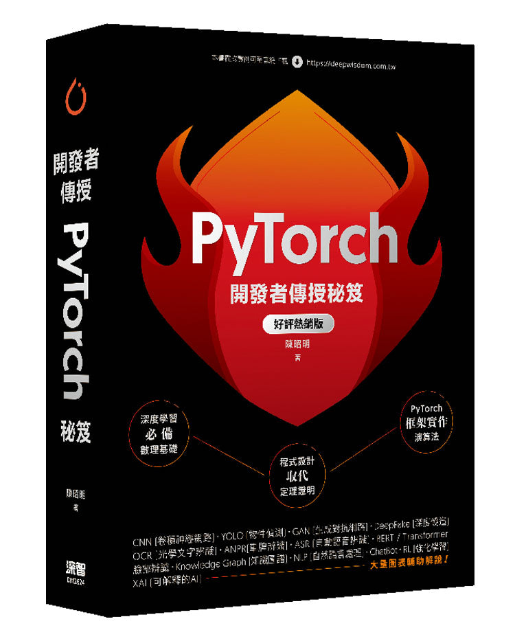 開發者傳授PyTorch秘笈(好評熱銷版)