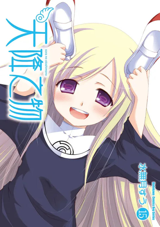 天降之物（１５）２０２６年版
